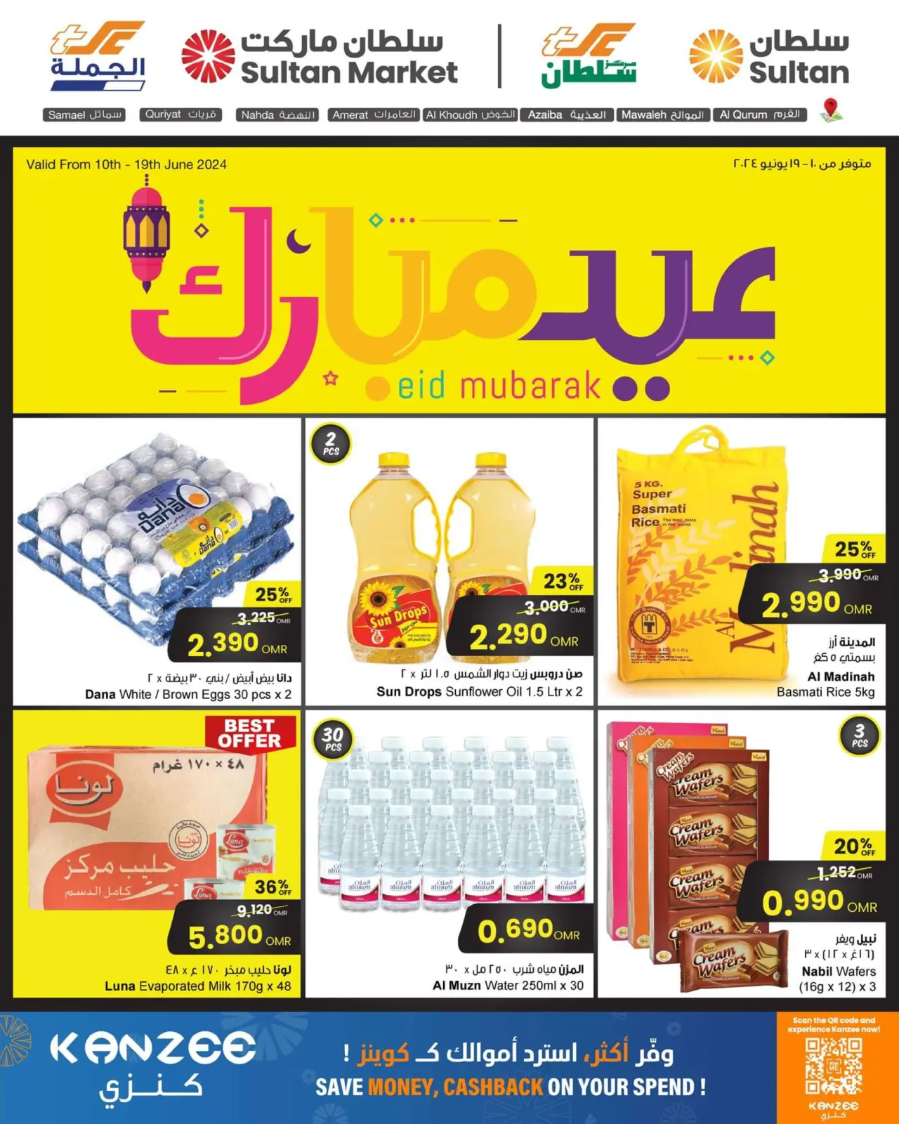 صفحة 1 ضمن عروض عيد الأضحى المبارك في مركز سلطان عمان