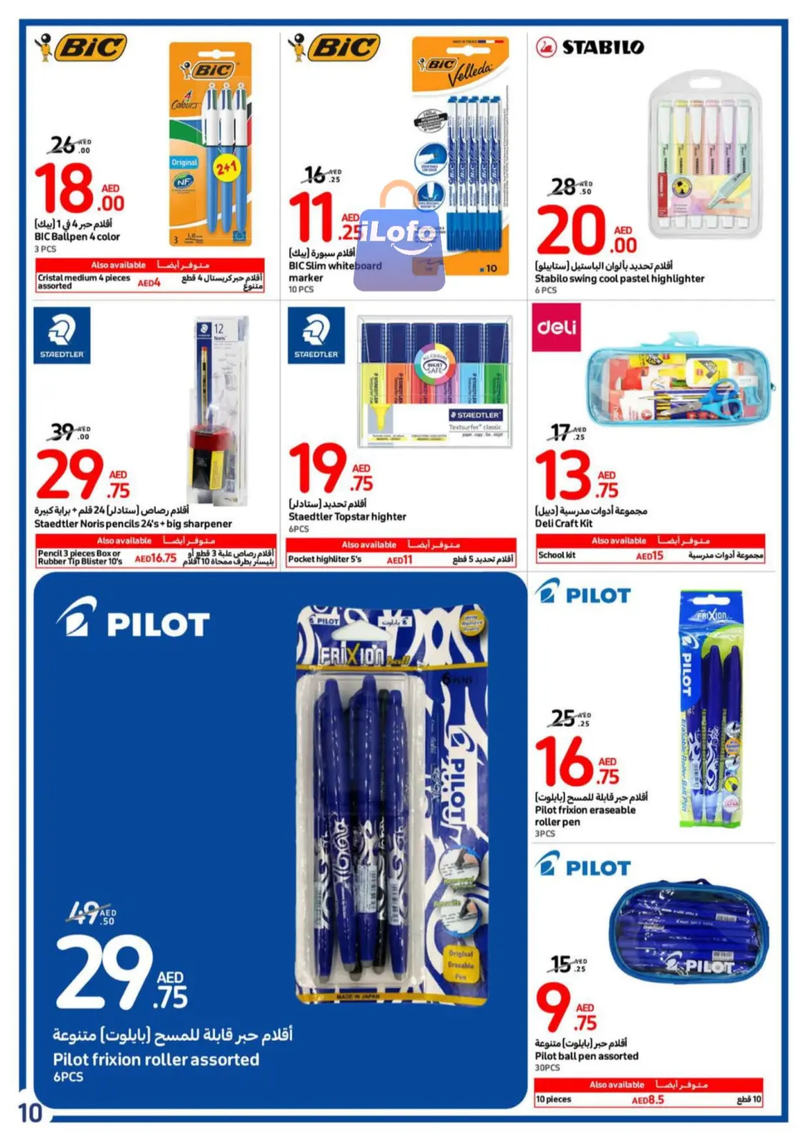 Page 10 dans Offres de rentrée chez Carrefour Émirats arabes unis