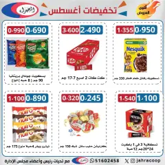 Page 22 in August Sale at Jahra co-op Kuwait