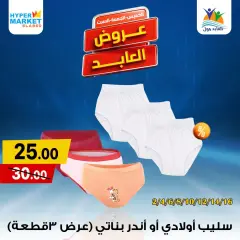 Página 34 en Ofertas de fin de semana en Hipermercado El abed Egipto