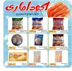 Page 24 in Summer Deals at El Mahlawy market Egypt