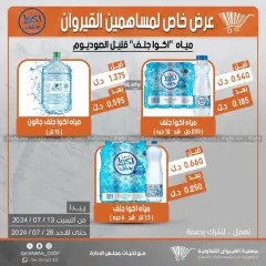 Page 1 in Aqua Gulf Water Offers at Qairawan co-op Kuwait