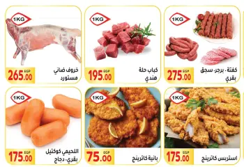 Page 3 in Summer Deals at El Mahlawy market Egypt