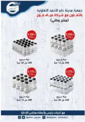 Page 7 in Summer Deals at jaber al ahmad co-op Kuwait