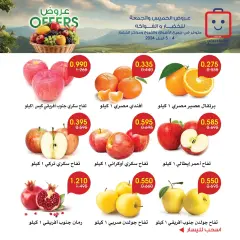 Página 4 en Ofertas de frutas y verduras en Sociedad cooperativa Al-Rawda y Hawali Kuwait