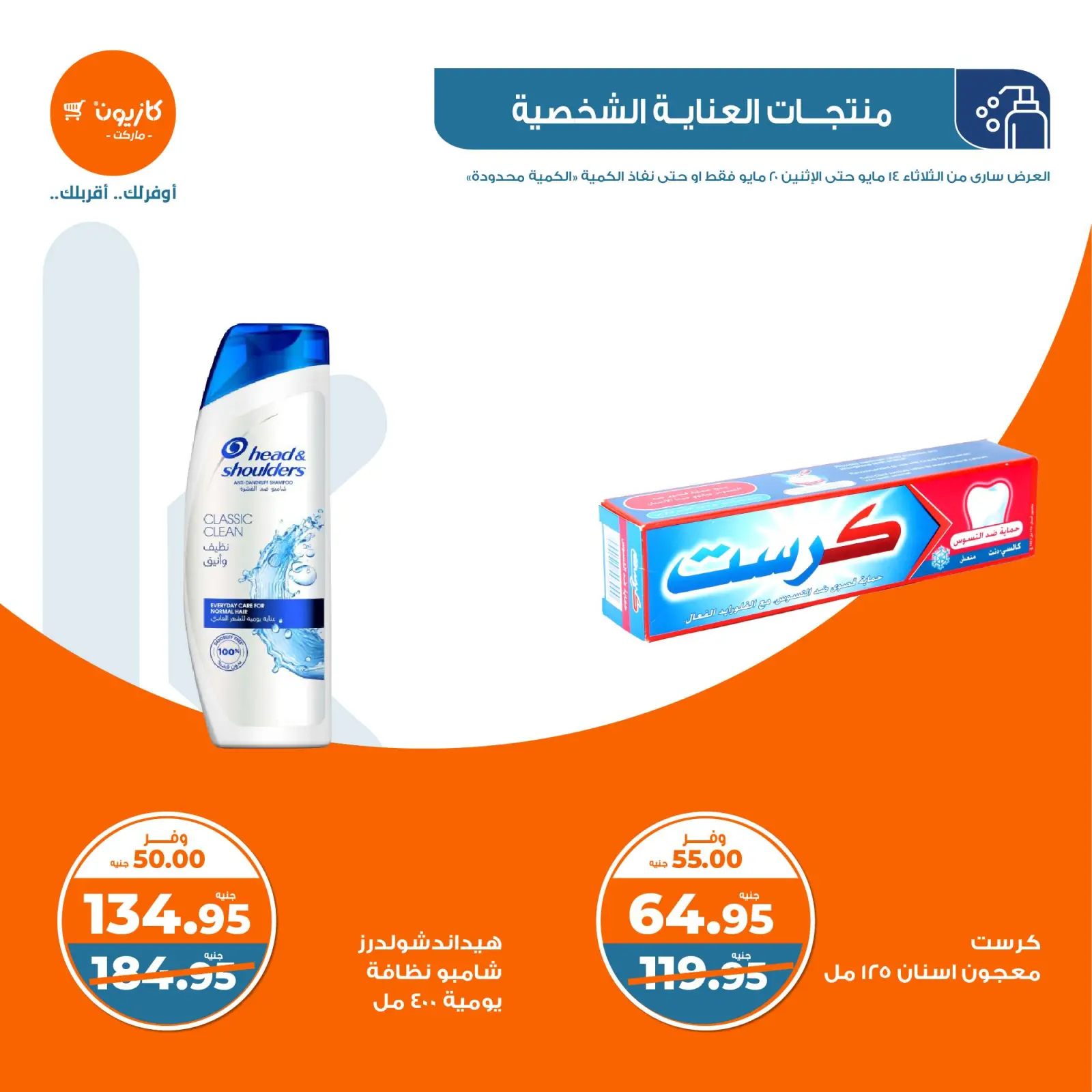 Page 47 dans Offres hebdomadaires chez Marché Kazyon Egypte
