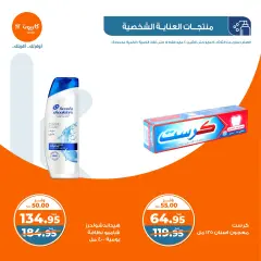 صفحة 47 ضمن عروض التلات الإسبوعية في كازيون ماركت مصر