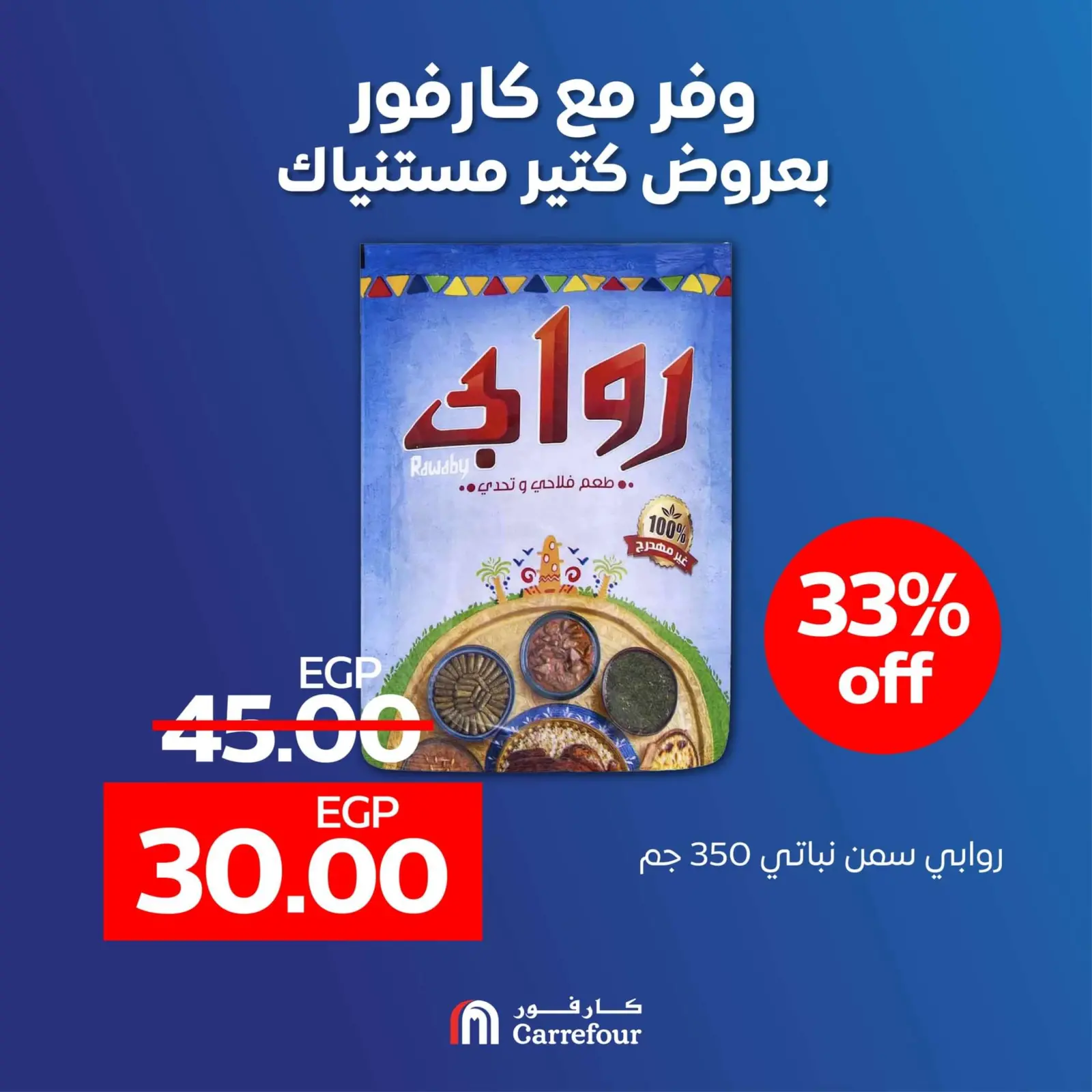 صفحة 6 ضمن عروض التوفير المذهل في كارفور مصر