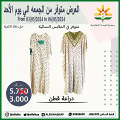 Página 3 en Ofertas de ropa de mujer en cooperativa Alfaihaa Kuwait