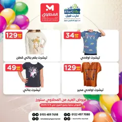 Page 2 in Eid offers at El Mahlawy Stores Egypt