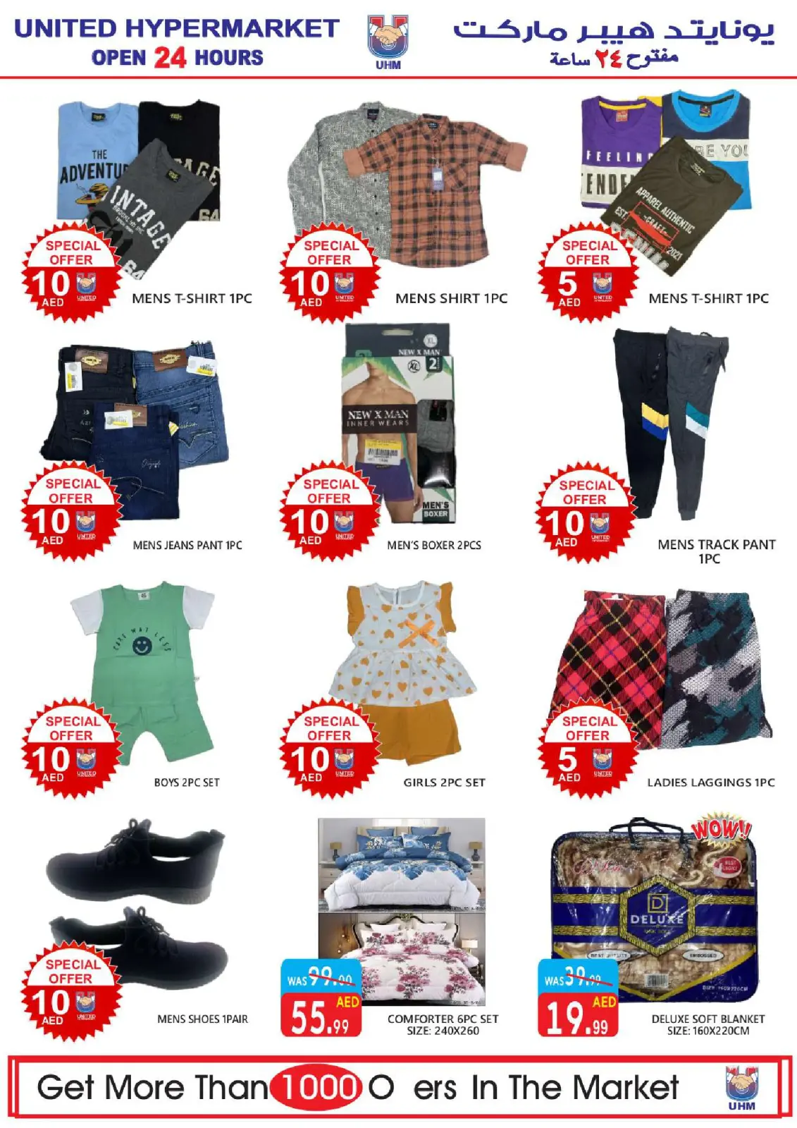 Page 16 in Weekend offers at United Hypermarket UAE