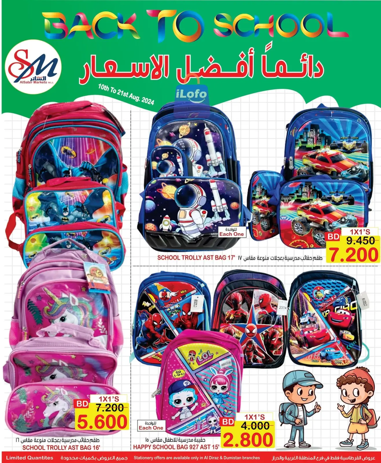 Page 6 in Back to school offers at Al Sater markets Bahrain