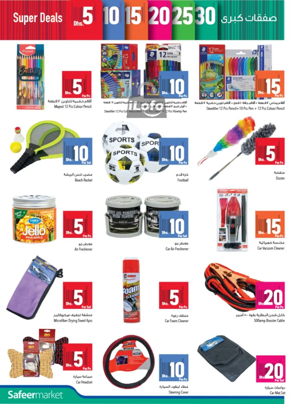 Page 6 in Pay Half Deals at Safeer UAE