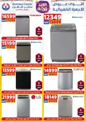 Page 72 in Eid Al Fitr Happiness offers at Center Shaheen Egypt