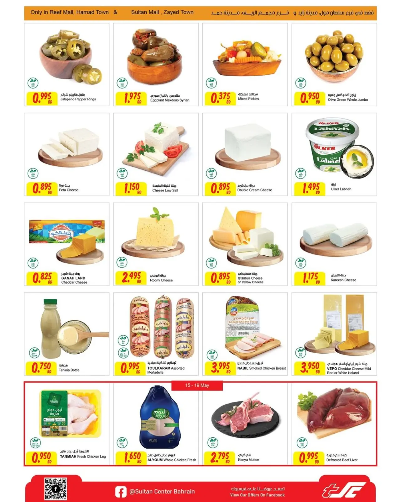 Page 5 in Big Discounts at Sultan Center Bahrain