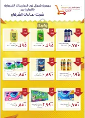 Page 5 in July Sale at North West Sulaibkhat co-op Kuwait