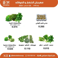 صفحة 3 ضمن عروض المنتج الكويتى في جمعية أبو فطيرة الكويت