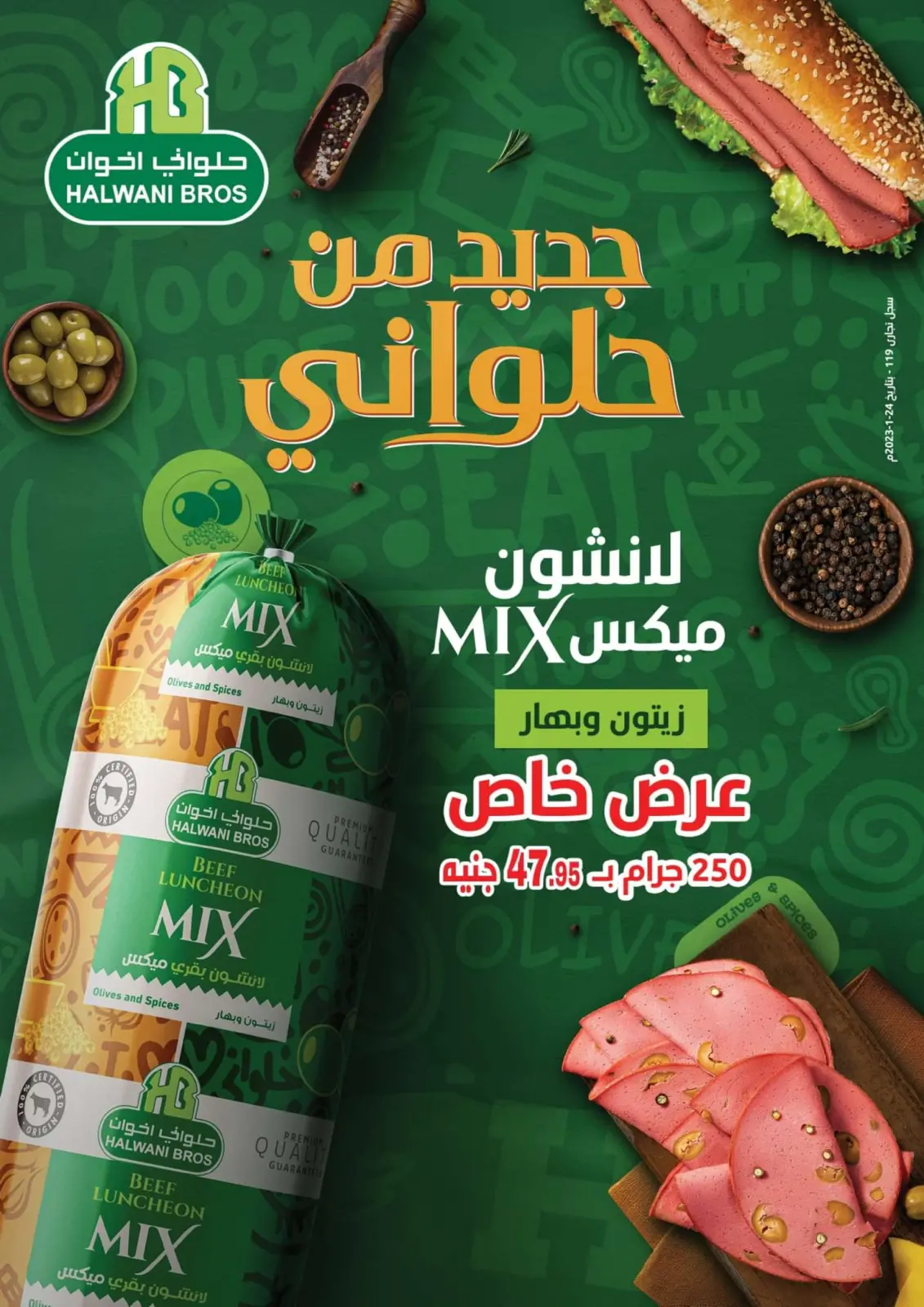 صفحة 22 ضمن عروض عيد الأضحى في بشاير هايبر ماركت مصر
