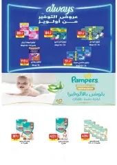 Page 24 in Eid Al Adha offers at Bashaer Egypt