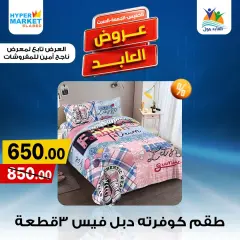 Página 38 en Ofertas de fin de semana en Hipermercado El abed Egipto