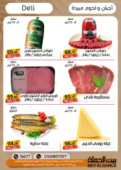 Page 4 in Summer Deals at Gomla House Egypt