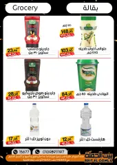 Page 27 in Best Offers at Gomla House Egypt