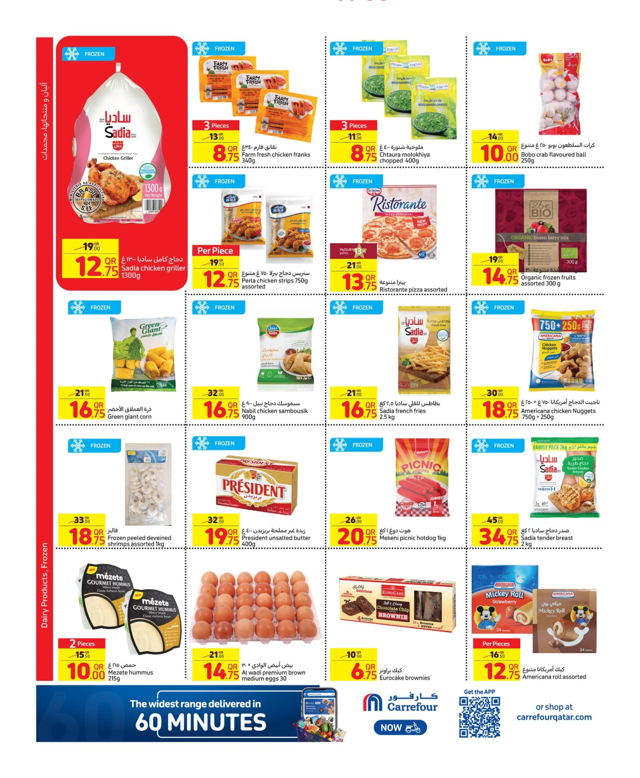 Página 12 en ofertas semanales en Carrefour Katar
