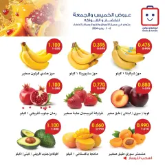 Página 2 en Ofertas de frutas y verduras en Sociedad cooperativa Al-Rawda y Hawali Kuwait