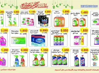 Page 18 in March Festival Offers at Salwa co-op Kuwait