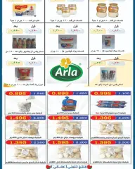 Page 5 in Sale at Rehab co-op Kuwait