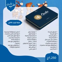 Página 8 en Precios de los dulces Mawlid al-Nabi en Pastelería Etoile Egipto