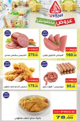 Page 5 in Summer Sale at El Mahlawy market Egypt