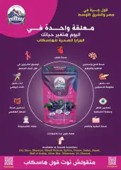صفحة 11 ضمن المجلة الشهرية للعروض في سعودى ماركت مصر