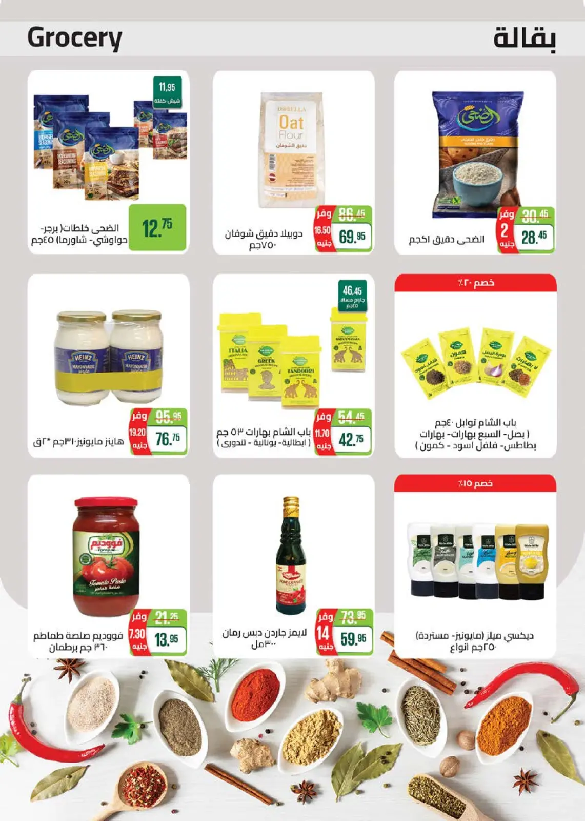 Page 19 in Monthly magazine of offers at Seoudi Market Egypt