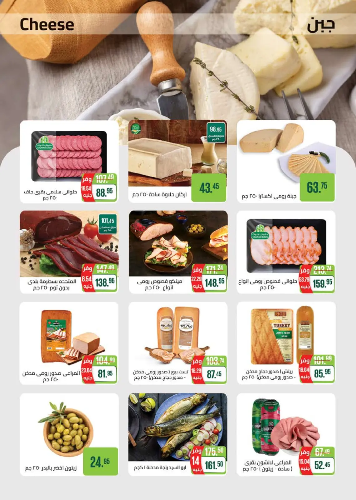 Page 3 in Monthly magazine of offers at Seoudi Market Egypt