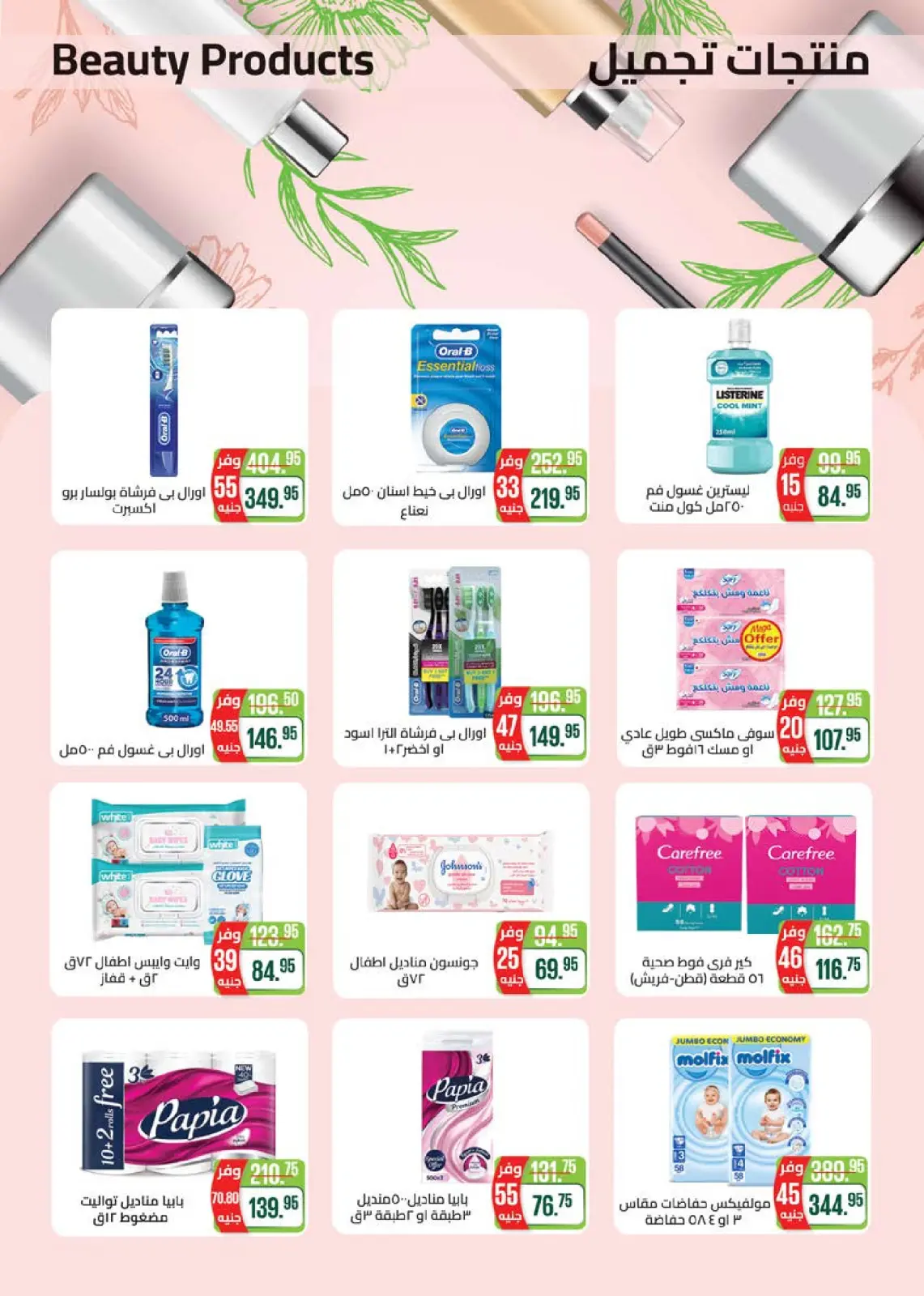 Page 27 in Monthly magazine of offers at Seoudi Market Egypt