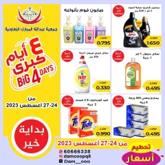 Page 3 in Big Days Deals at Abdullah Al Mubarak coop Kuwait