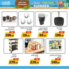 Page 30 in Summer Deals at Awlad Ragab Egypt