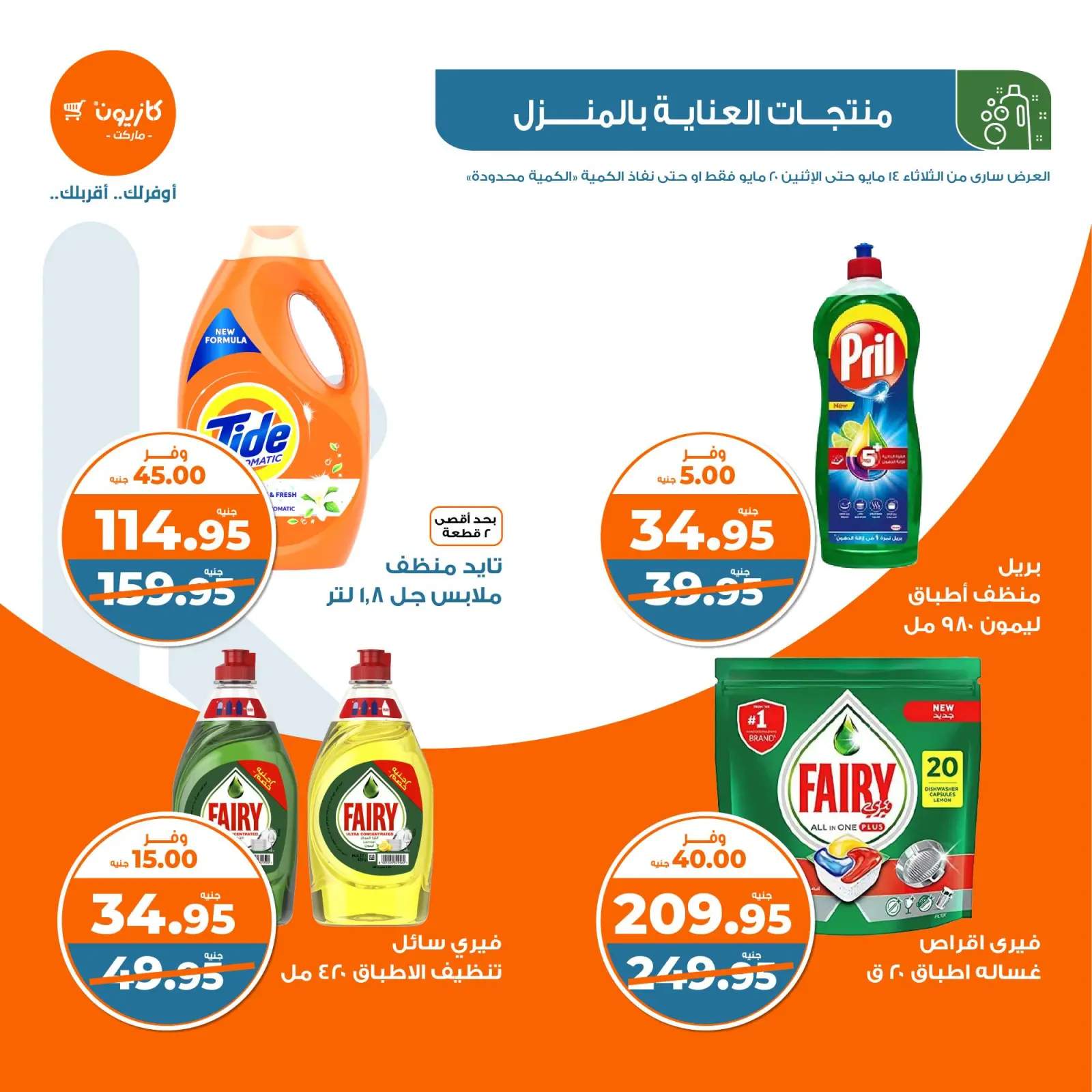 Page 39 dans Offres hebdomadaires chez Marché Kazyon Egypte