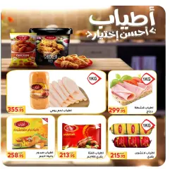 Page 14 in Summer Deals at El Mahlawy market Egypt