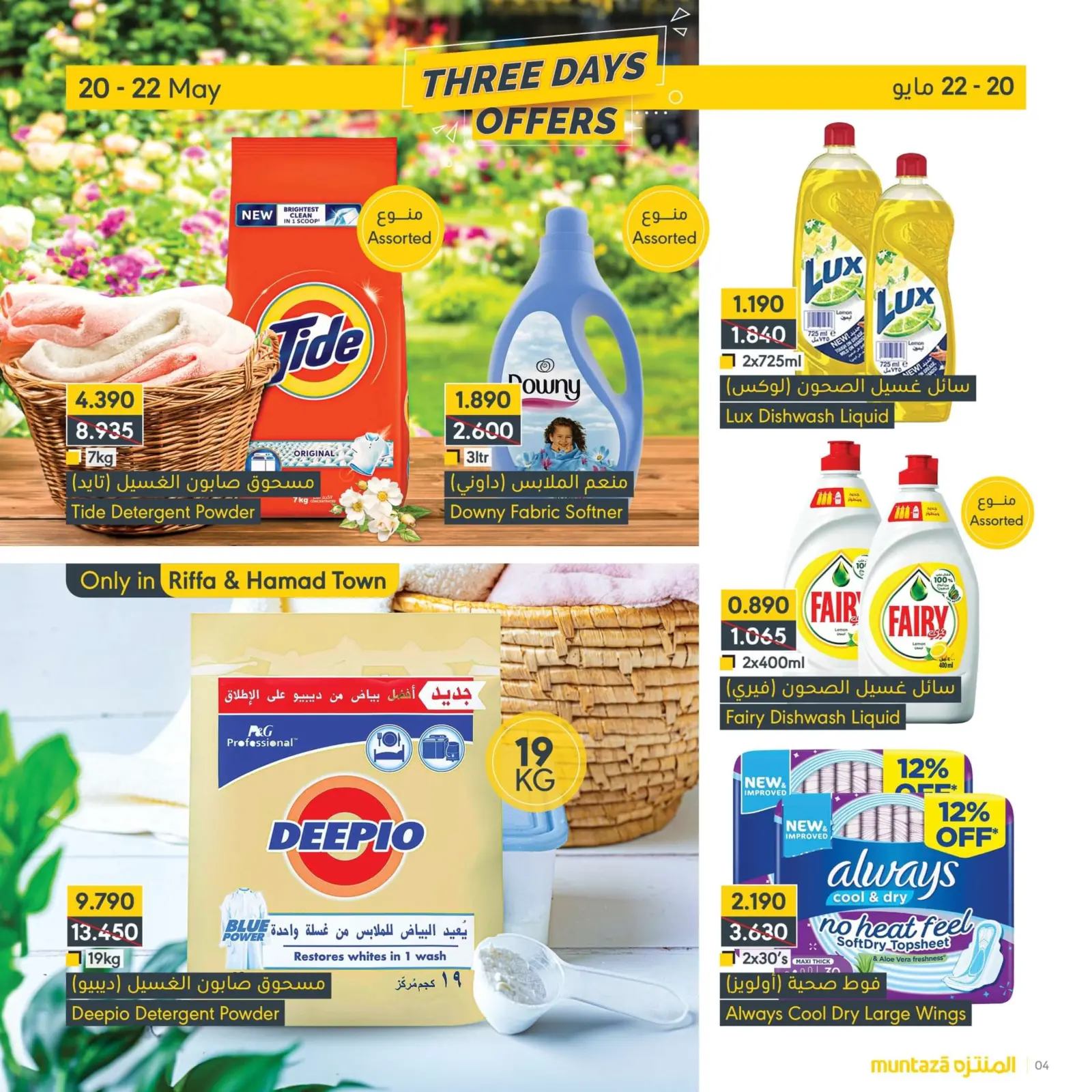 Página 4 en Promoción especial en supermercado al muntazah Bahréin