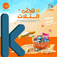 Página 1 en ofertas semanales en Mercado de Kazión Egipto