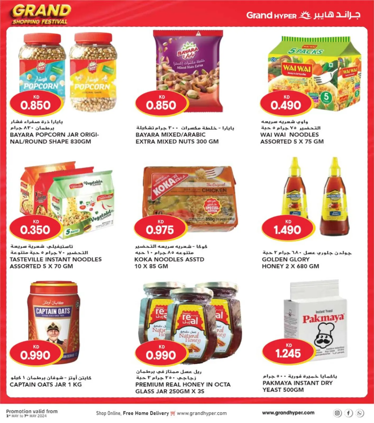 Page 21 |Grande fête du shopping EN Grand hypermarché Koweït