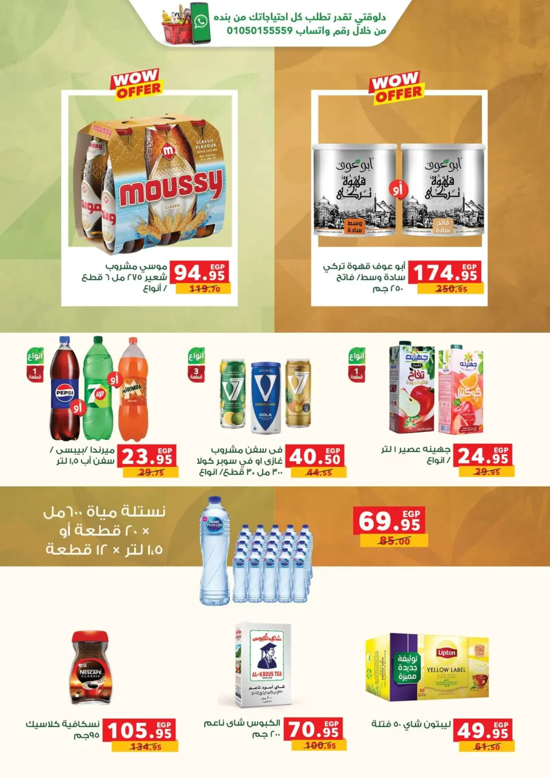 Page 5 |Mega Savings at Panda Egypt
