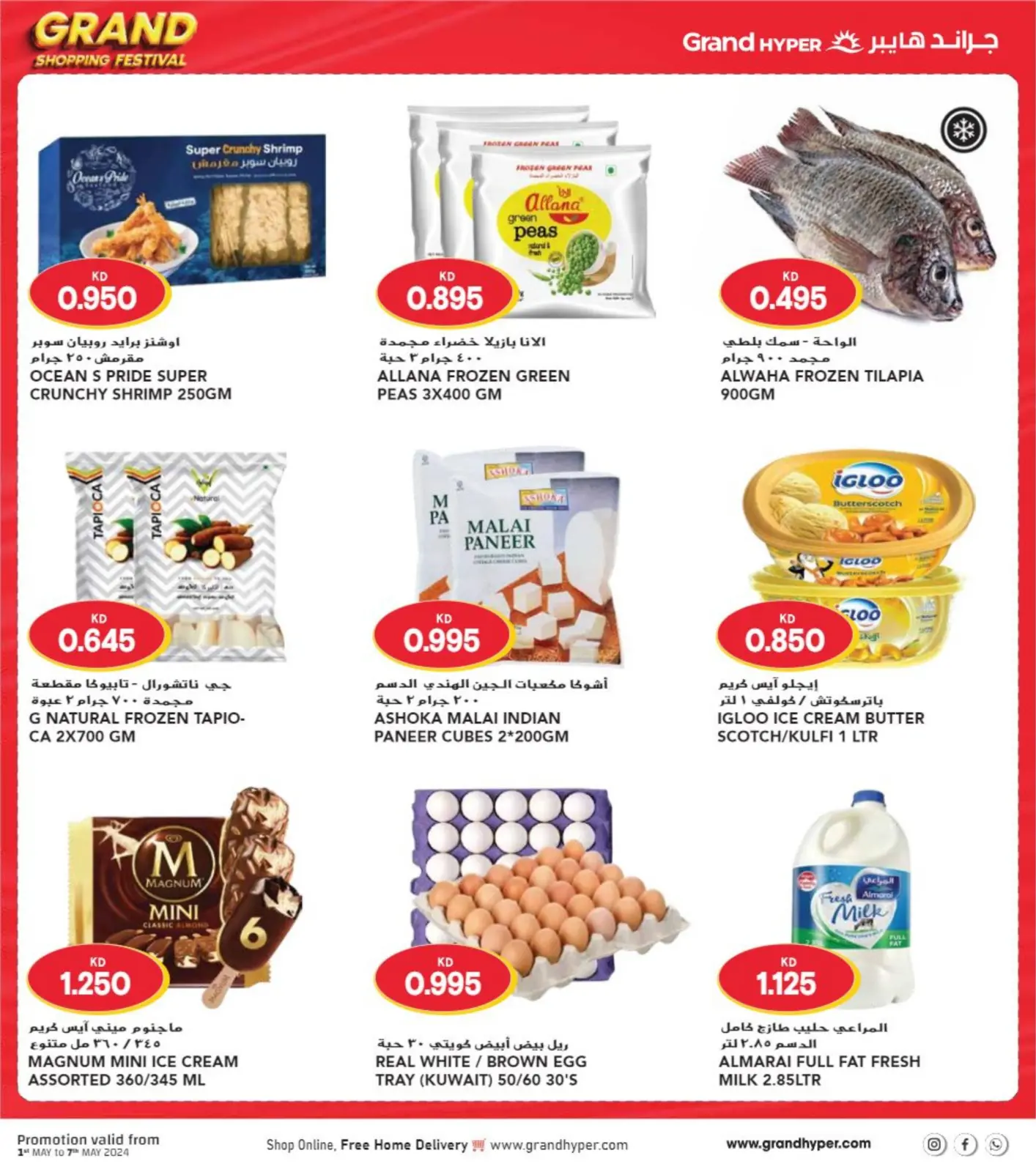Page 10 |Grande fête du shopping EN Grand hypermarché Koweït