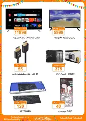 Page 51 in Eid offers at Gomla market Egypt