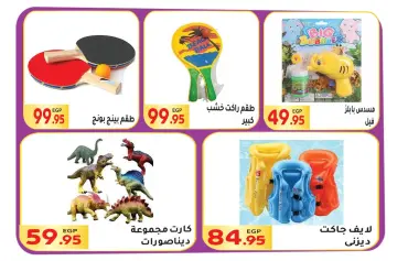 Page 48 in Summer Deals at El Mahlawy market Egypt