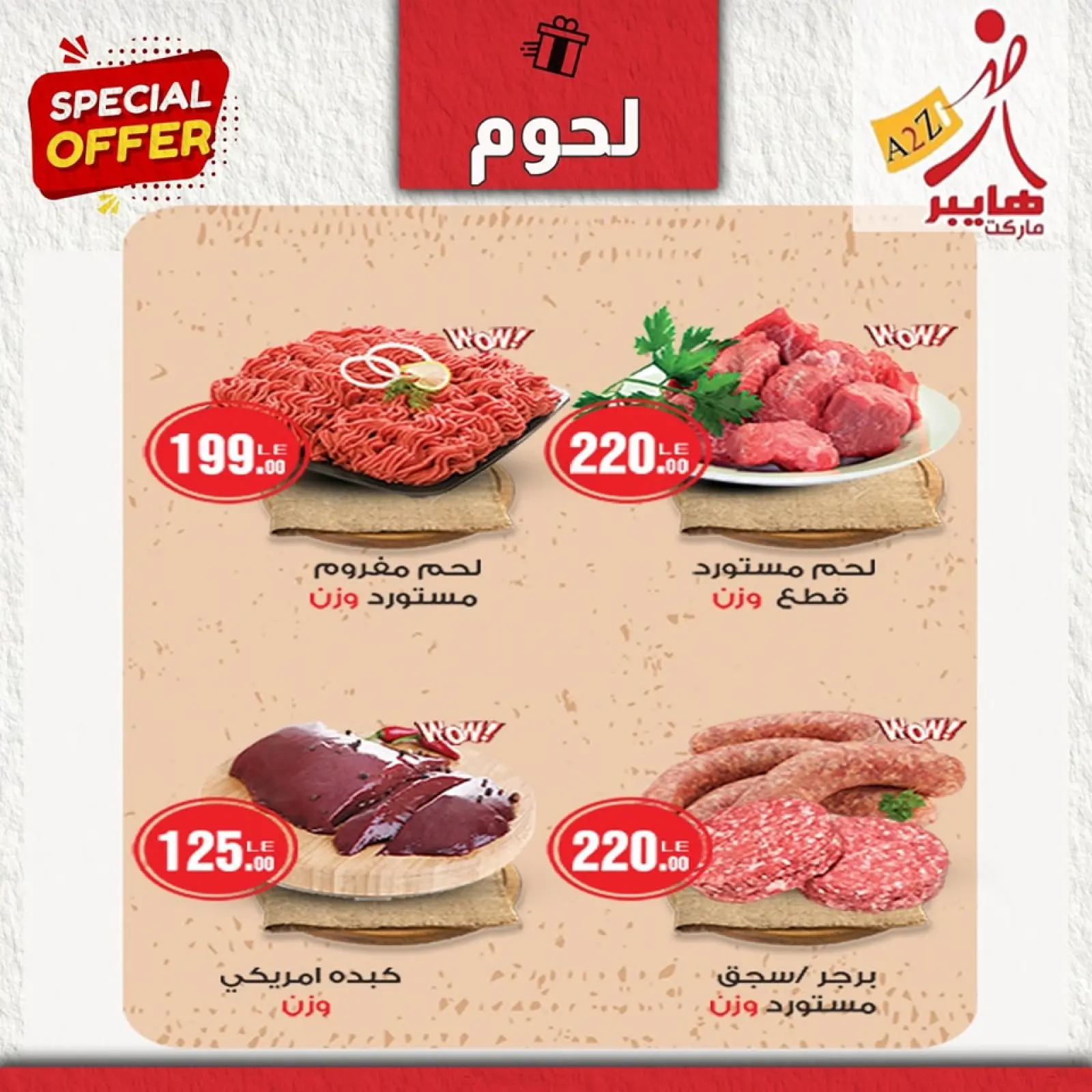 صفحة 13 ضمن عروض خاصة في ايه تو زد هايبر ماركت مصر