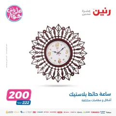 Page 17 in Antiques and gifts offers at Raneen Egypt