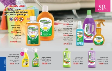 Page 50 in new Deals at Mayway Egypt